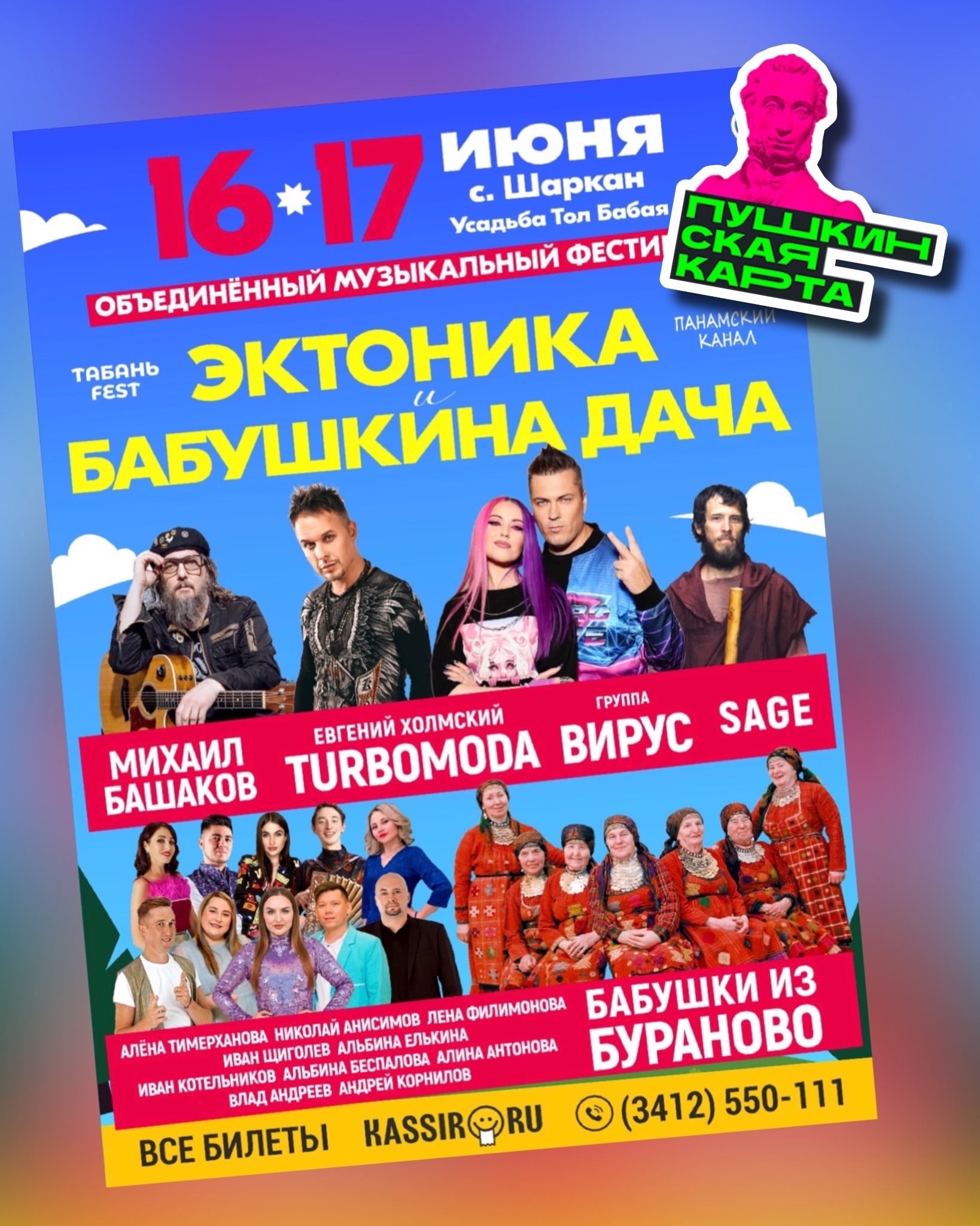 Музыкальный фестиваль Эктоника ,Табань fest ,Бабушкина дача 2023