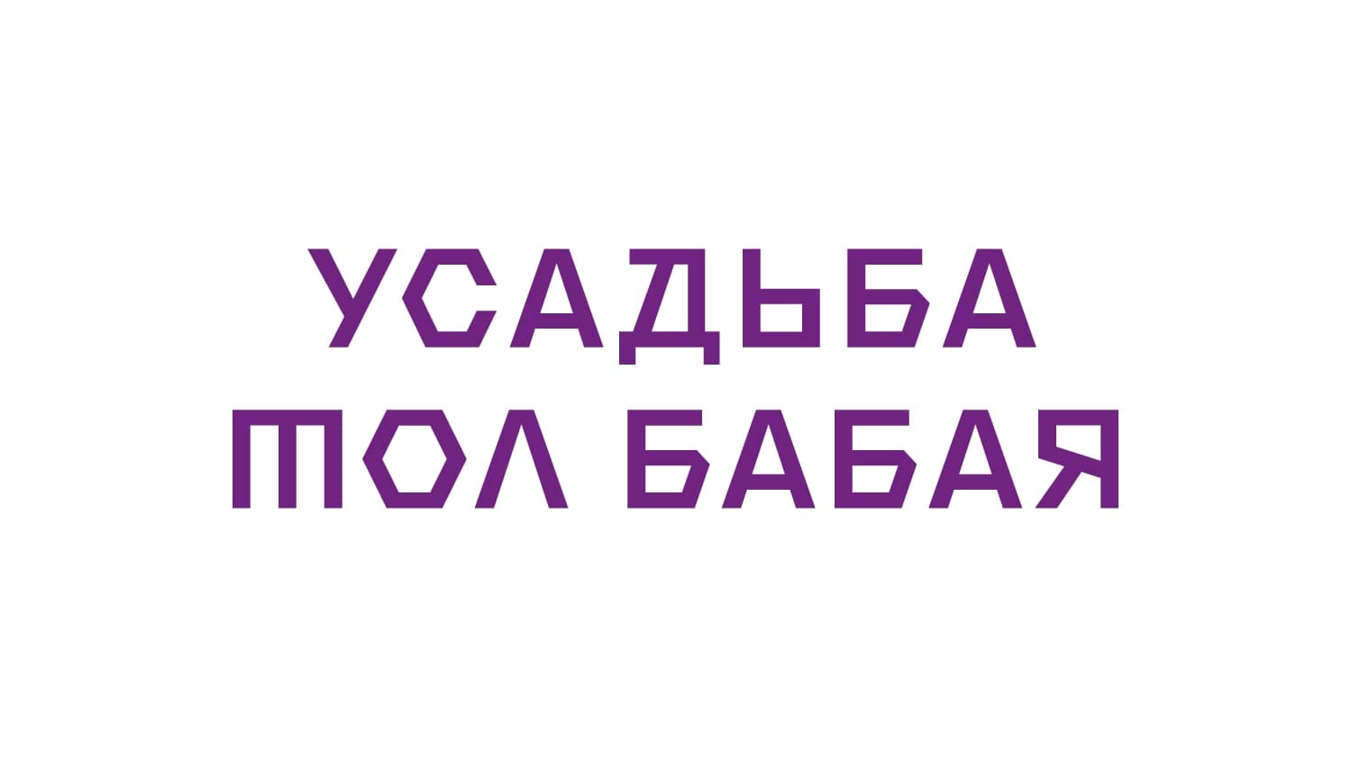 Логотип центрированный фиолетовый